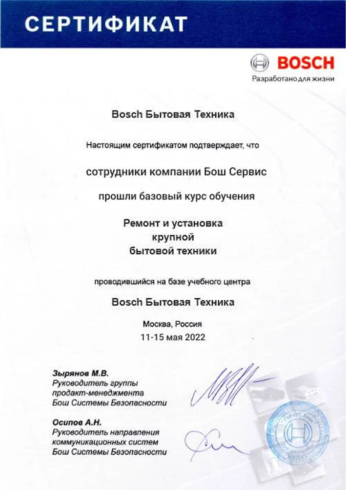 Сертификат дистрибьютора Bosch